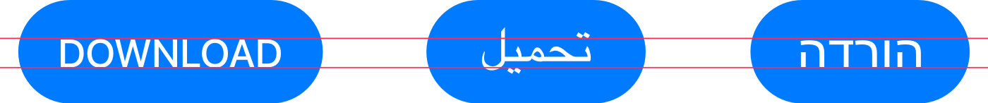 A horizontal row of three blue oval buttons. Each button is labeled with the word download. From the left, the labels are in Latin, Arabic, and Hebrew scripts, with the English label using all capital letters. Two horizontal red lines run across all three buttons, the top line is the ascender line and the bottom line is the baseline. Every letter in the English label touches both lines. The last two letters in the Arabic label touch or extend below the baseline, and the first and last letters extend above the ascender line. All letters in the Hebrew label touch the base line and the ascender line. The increased size of the Arabic and Hebrew labels make them look similar in size to the Latin label.