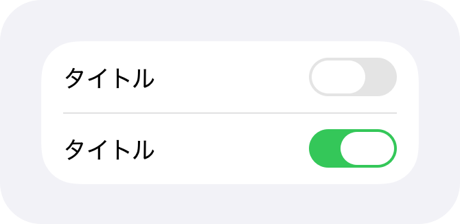 トグル | Apple Developer Documentation