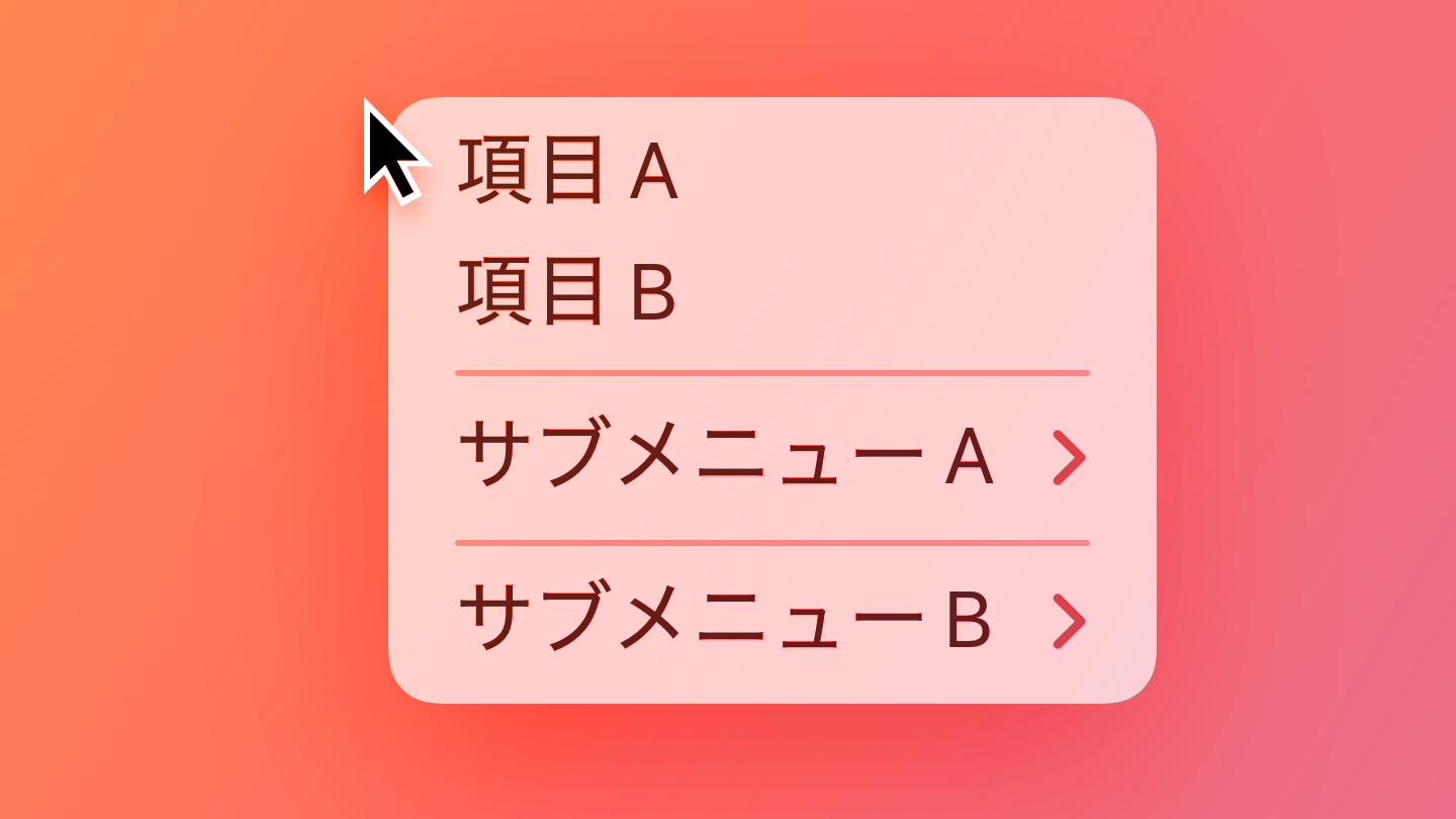 メニューとアクション | Apple Developer Documentation