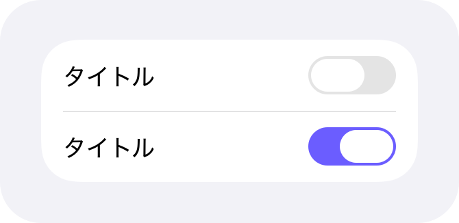 トグル | Apple Developer Documentation