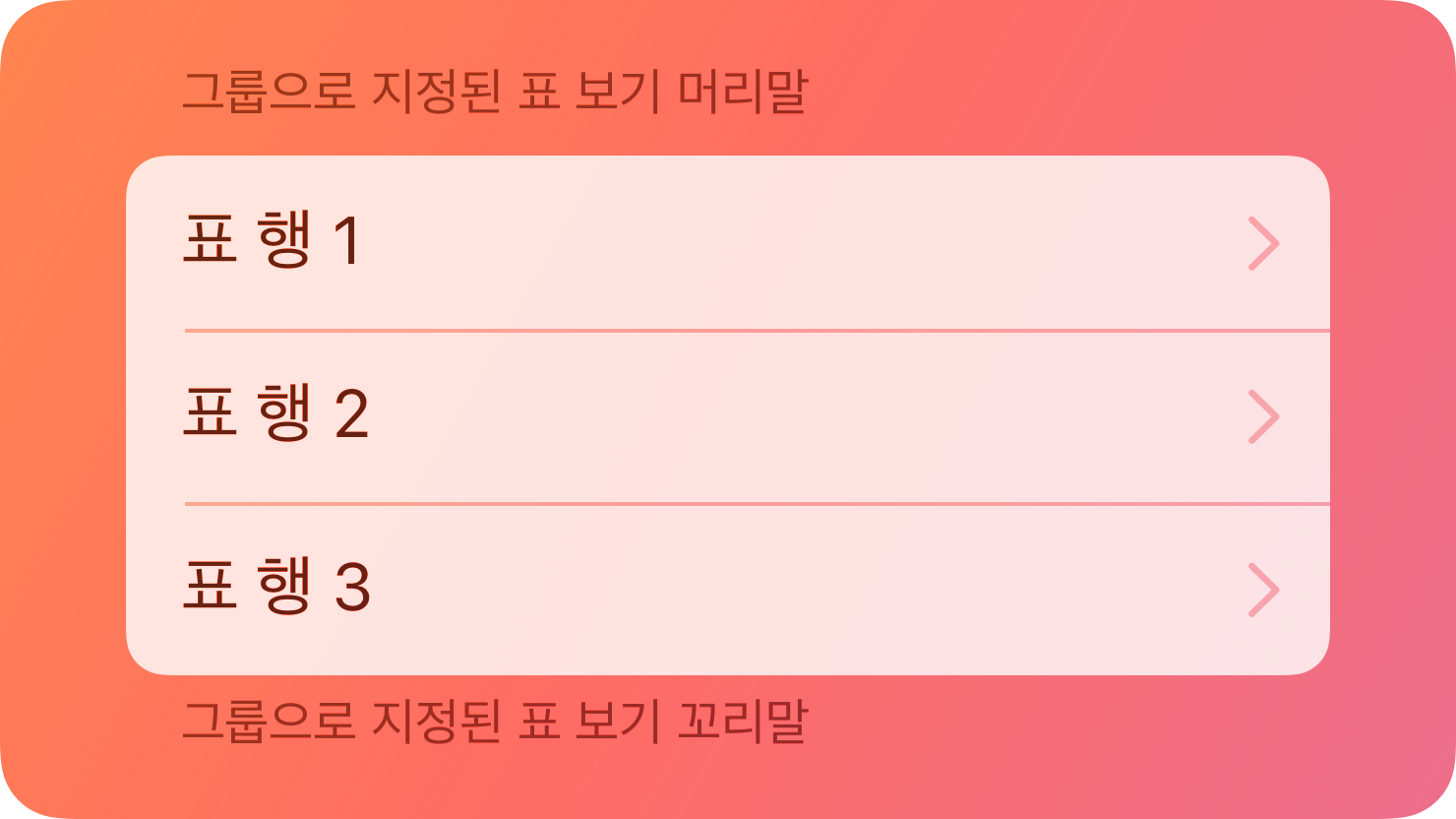 목록 및 표 | Apple Developer Documentation