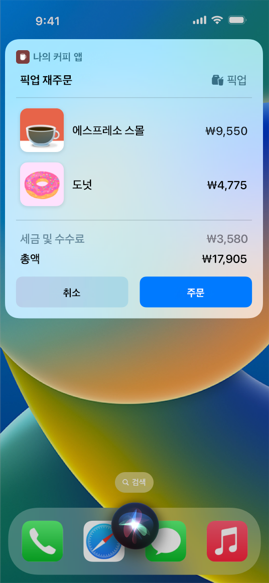Siri | Apple Developer Documentation